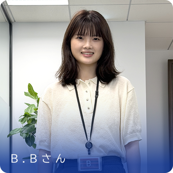 B.Bさん